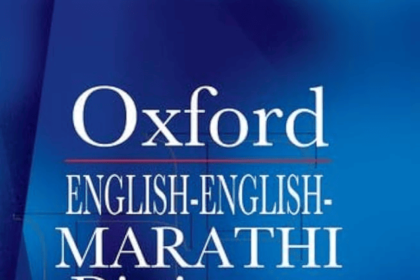 english to marathi